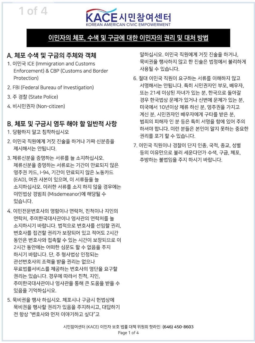 사진 시민참여센타 이민자보호법률대책위 제공