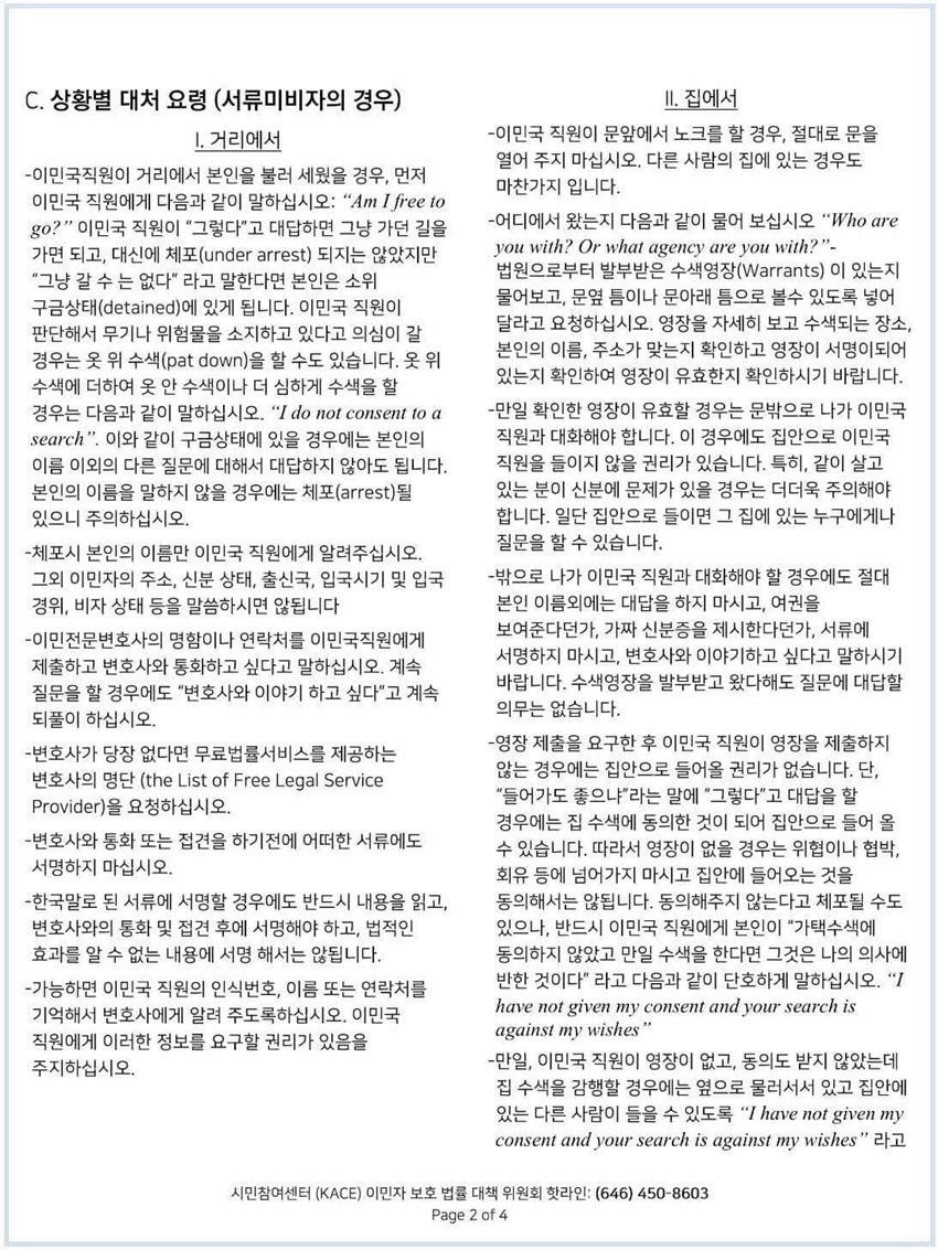 사진 시민참여센타 이민자보호법률대책위 제공