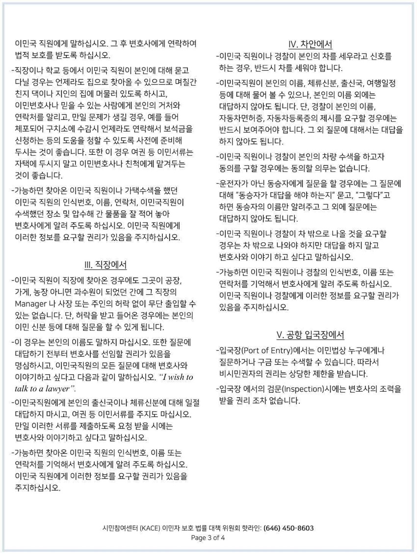 사진 시민참여센타 이민자보호법률대책위 제공