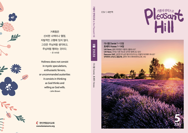 기쁨의 언덕으로 5월호 표지
