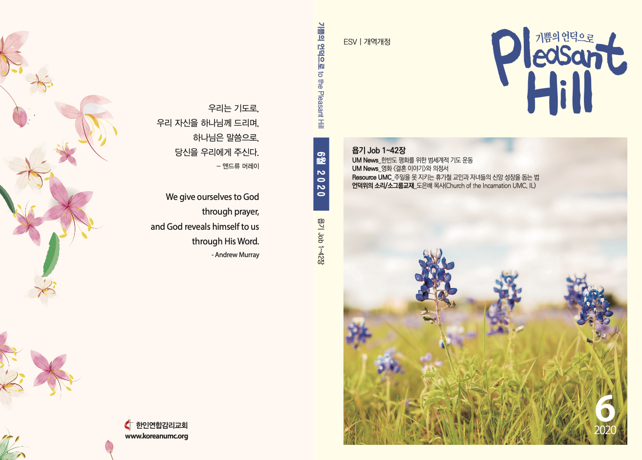 기쁨의 언덕으로 2020년 6월호 표지