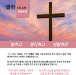 2020 셀라 한국어 주보 속지 십자가