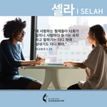 2020 셀라 한국어 야고보서 1 19 800x800