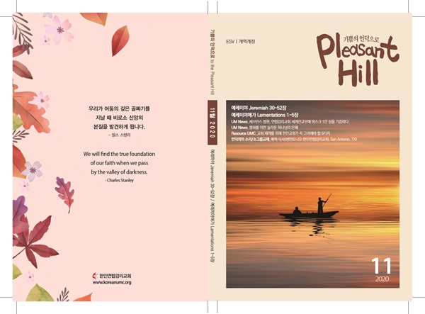 기쁨의 언덕으로 2020년 11월호 표지