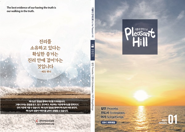 기쁨의 언덕으로 1월호 표지
