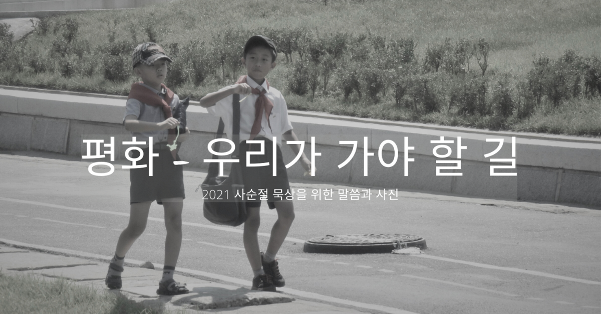 사진, 김찬국. 사진 편집, 연합감리교회 공보부.