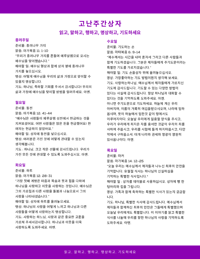 고난주간 상자 샘플