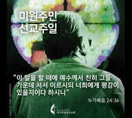 누가2021 미원주민선교주일 복음 24 800x800