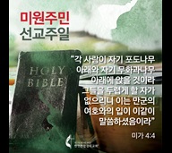 2021 미원주민선교주일 미가서 4 2021800x800