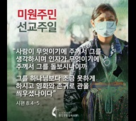 2021 미원주민선교주일 시편 8 800x800