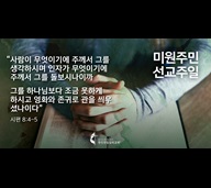 2021 미원주민선교주일 시편 8 1200x628