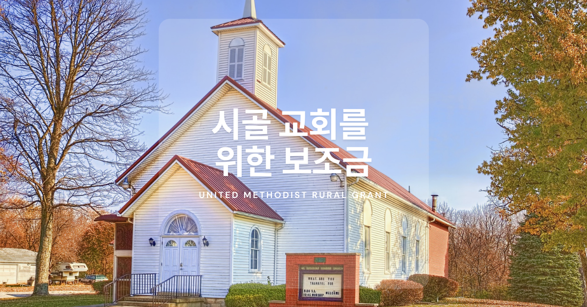 사진: Michelleraponi, 픽사베이. 사진 편집: 연합감리교회 공보부