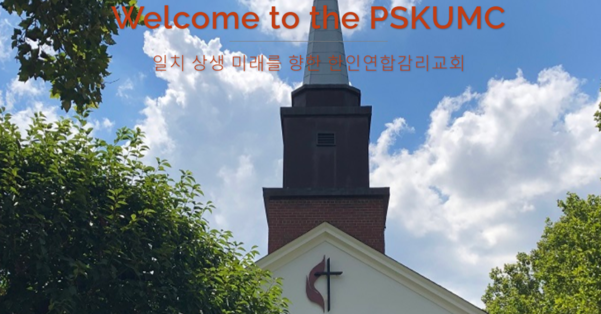 사진은 PSKUMC 홈페이지 캡처.