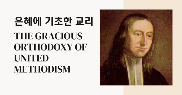 요한 웨슬리가 책을 들고 서 있다. 사진: 드루 대학교 제공.