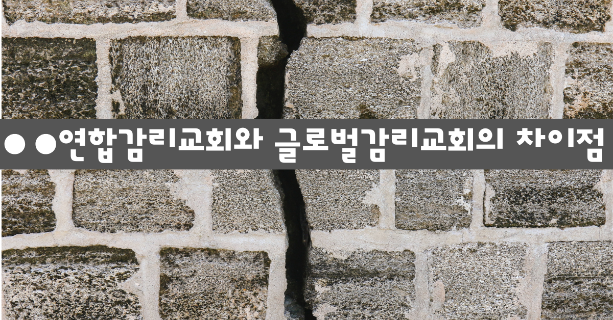 연합감리교회와 글로벌 감리교회의 차이점. 사진: 믹 호프트, 언스플레쉬.