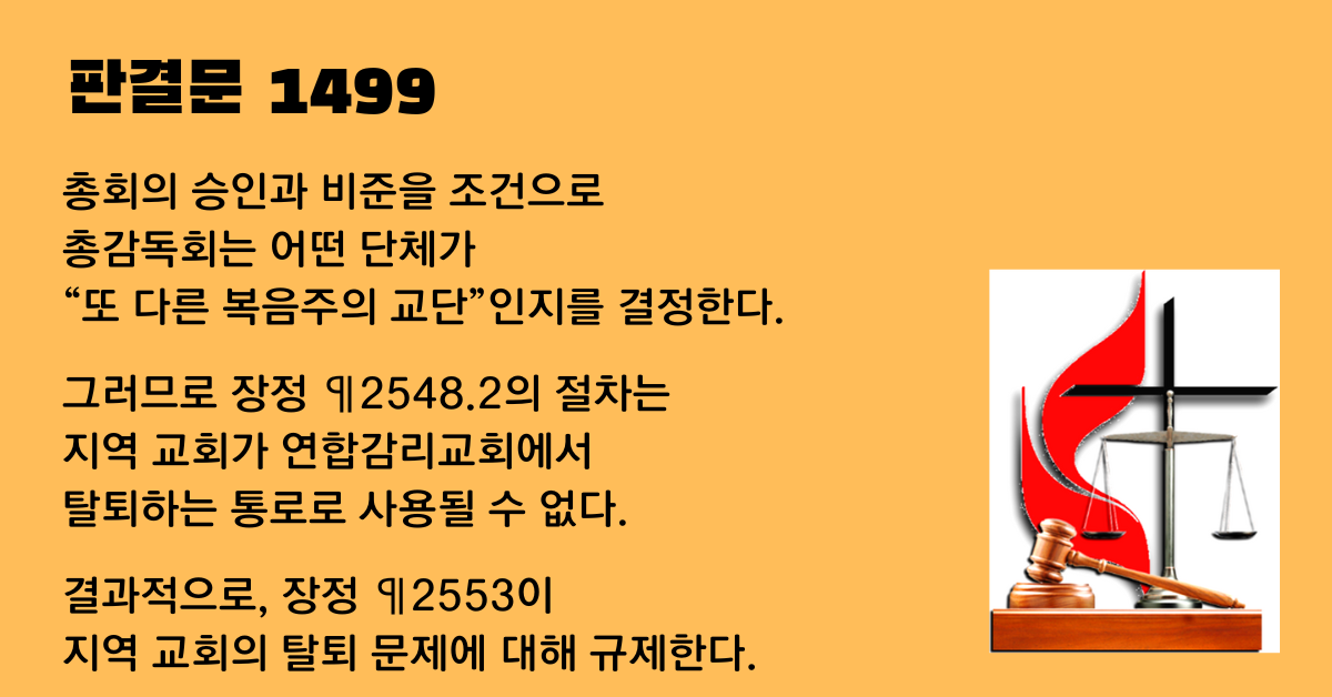 사법위원회 1449 판결문