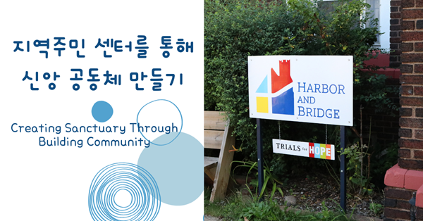 사진: 하버앤 커뮤니티 센터 제공.