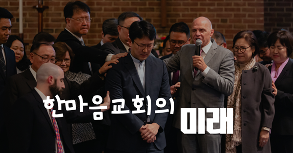 한마음교회 창립 1주년 예배에서 존 숄감독과 한인 목회자들이 한마음교회를 위해 축복의 기도를 하고 있다. 사진: 한마음교회 제공.