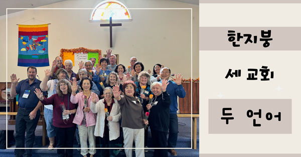 '셋이 하나' 평신도 사역자 코스를 마친 후, 세 교회 평신도 사역자가 함께 찍은 사진. 사진 제공; 이길표 목사