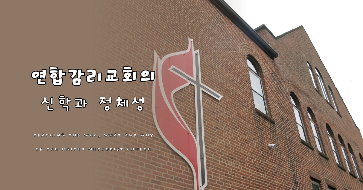 사진: 연합감리교회 공보부.
