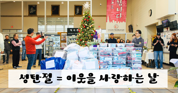 시카고한인제일연합감리교회 교인들이 성탄절에 함께 모여 이웃 사랑을 실천하기 위해 생필품 패킷을 만들었다. 사진: 시카고한인제일연합감리교회 제공.