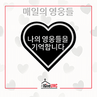 2024_IGIVEUMC_Everyday_Heroes_Korean_200x200