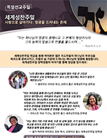 2024_WCS_Bulletin_Insert_Overview_Koean_155x200
