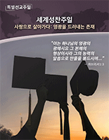 2024_WCS_Bulletin_Insert_wStory_Korean_155x200