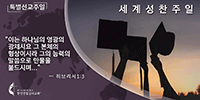 2024_WCS_SM_Hebrews_1_3_Korean_200x100