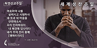 2024_WCS_SM_Psalms_26_2_3_Korean_200x100