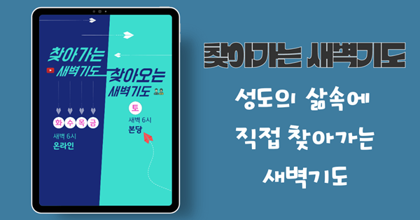 찾아가는 새벽기도, 시카고한인제일연합감리교회 제공