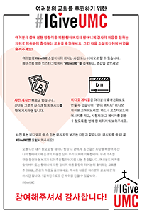 2023-2024_IGiveUMC_Grandparents_Infographic_Korean_200x300