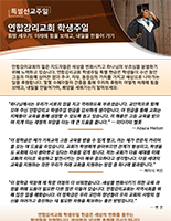2024_UMSD_Bulletin_Insert_Overview_Koean_155x200