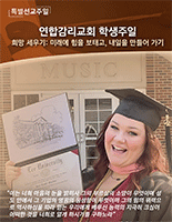 2024_UMSD_Bulletin_Insert_wStory_Korean_155x200