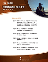 2024_UMSD_Call_to_Worship_Korean_155x200