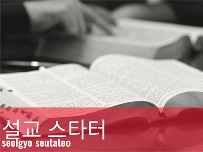 2025_UMCOR_Sunday_Sermon_Starter_Korean_tag_grid_image_400x300
