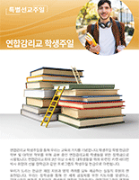 2025_2028_UMSD_Quad_Bulletin_Insert_Korean_155x200
