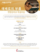 2025_2028_UMSD_Quad_Call_to_Worship_Korean_155x200