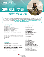 2025_NAMS_Call_to_Prayer_Korean_155x200