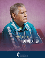 2020_NAMS_Liturgy_Korean_155x200
