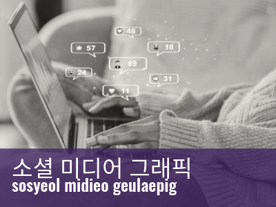 2025_2028_PWJS_SM_Graphics_Korean