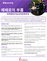 2025_PWJS_Call_to_Prayer_Korean_155x200