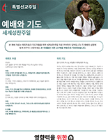 2025_WCS_Call_to_Worship_Korean_155x200