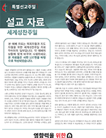 2025_WCS_Sermon_Starter_Korean_155x200